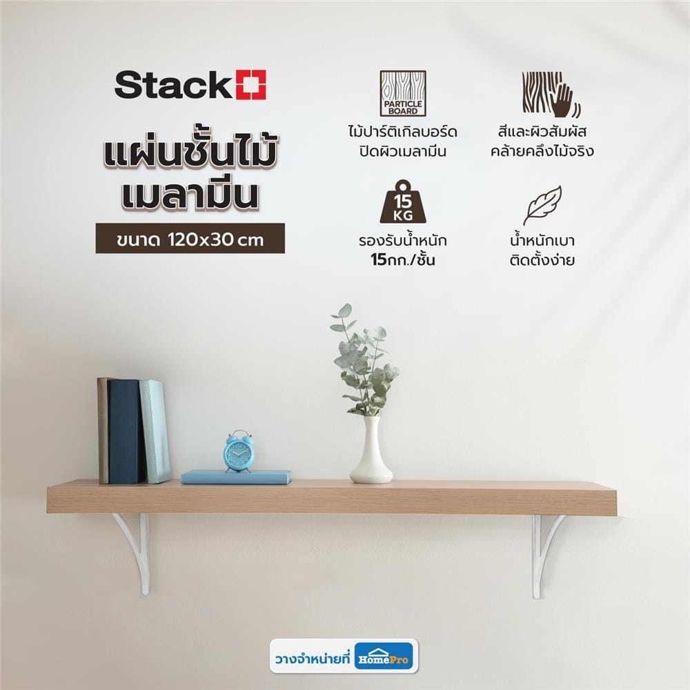 แผ่นชั้นไม้เมลามีน STACKO 120X30X1.6 ซม. สีไวท์โอ๊ค