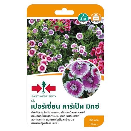 เมล็ดพันธุ์ผีเสื้อ เปอร์เซี่ยน คาร์เป็ท มิกซ์ ศรแดง