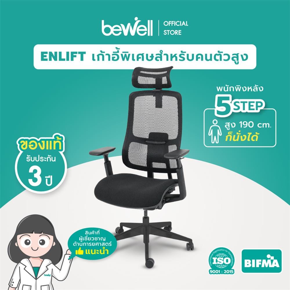 D.I.Y. เก้าอี้สุขภาพ BEWELL ENLIFT สีดำ