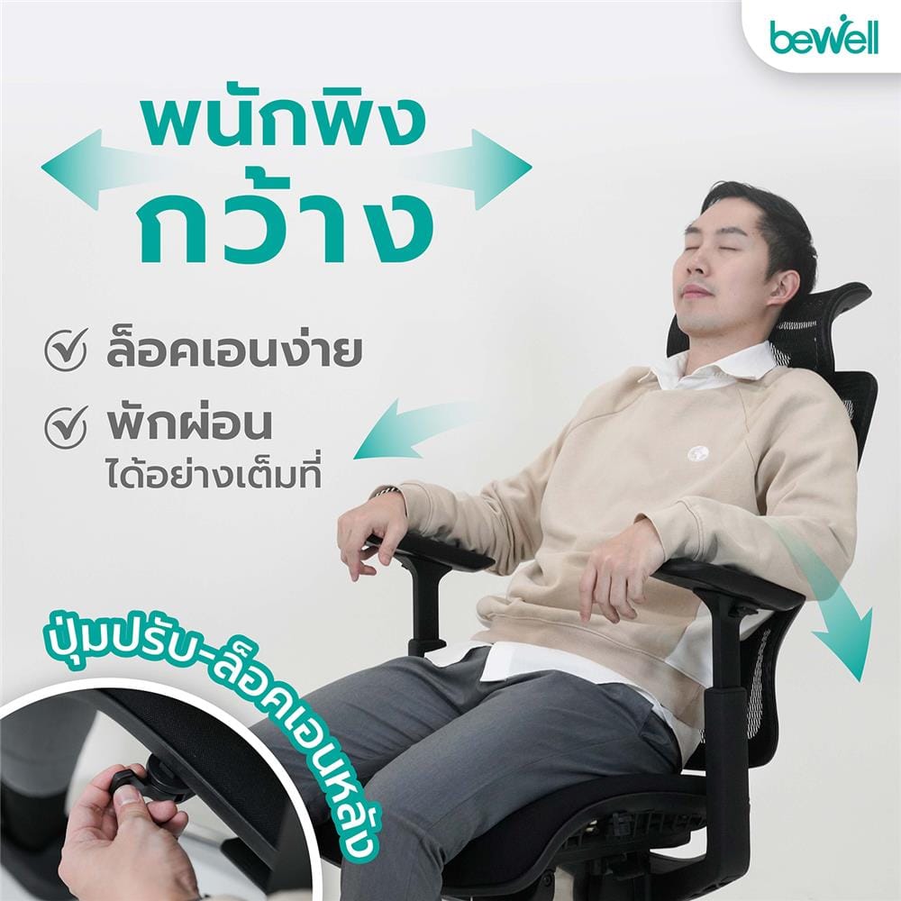 D.I.Y. เก้าอี้สุขภาพ BEWELL ENLIFT สีดำ