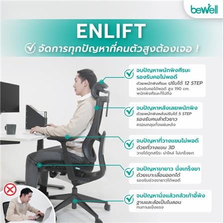 D.I.Y. เก้าอี้สุขภาพ BEWELL ENLIFT สีดำ_2