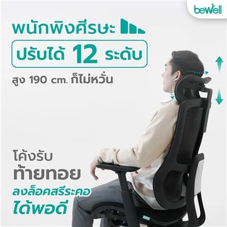 D.I.Y. เก้าอี้สุขภาพ BEWELL ENLIFT สีดำ_6