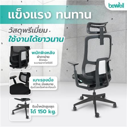 D.I.Y. เก้าอี้สุขภาพ BEWELL ENLIFT สีดำ_8