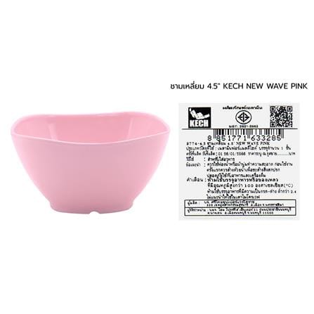 ชามเมลามีนเหลี่ยม 4.5 นิ้ว KECH NEW WAVE สีชมพู_5