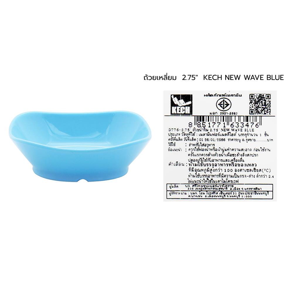 ถ้วยเมลามีนเหลี่ยม 2.75 นิ้ว KECH NEW WAVE สีฟ้า