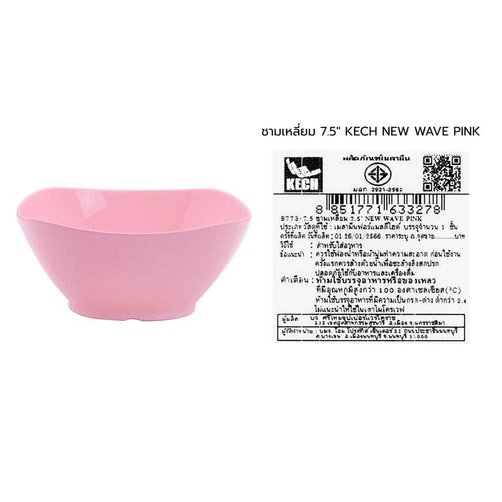 ชามเมลามีนเหลี่ยม 7.5 นิ้ว KECH NEW WAVE สีชมพู