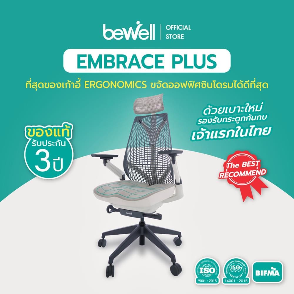 เก้าอี้สุขภาพ BEWELL EMBRACE PLUS สีเทา/ขาว