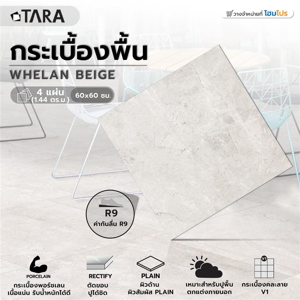 กระเบื้องพื้นพอร์ซเลน 60x60 ซม. TARA วีเลน เบจ A 1.44