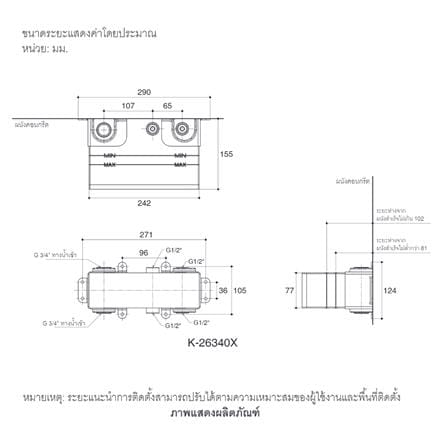 วาล์วฝังกำแพง KOHLER K-26340X-NA_1