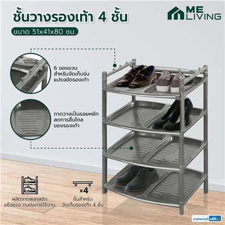 ชั้นวางรองเท้า 4 ชั้น ME LIVING 51x41x80 ซม. สีเทาอ่อน_6