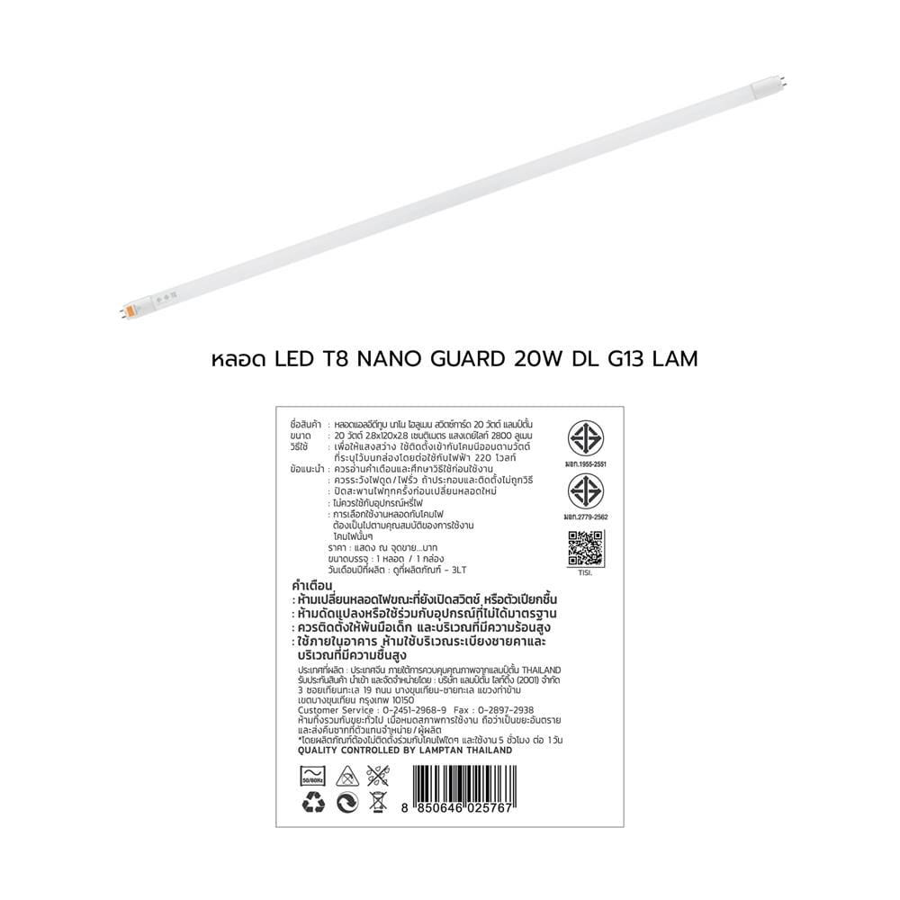 หลอด LED LAMPTAN T8 NANO GUARD 20 วัตต์ DAYLIGHT G13