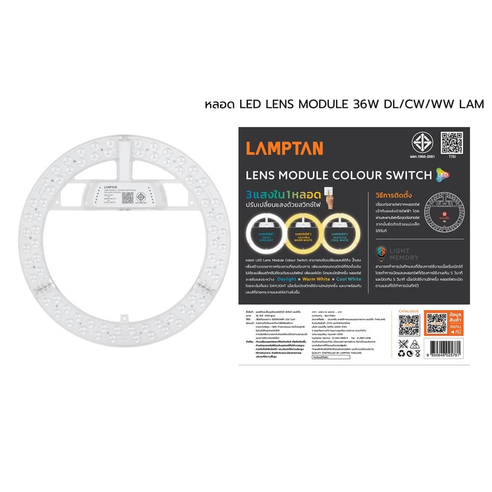 หลอด LED LAMPTAN LENS MODULE 36 วัตต์ DAYLIGHT/ COOL WHITE /WARM WHITE