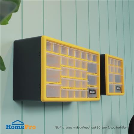 กล่องเครื่องมือ DIY MATALL HL3045-E 30 ช่อง สีเหลือง_4