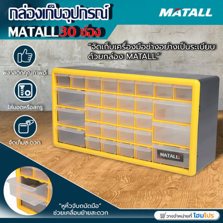 กล่องเครื่องมือ DIY MATALL HL3045-E 30 ช่อง สีเหลือง_6