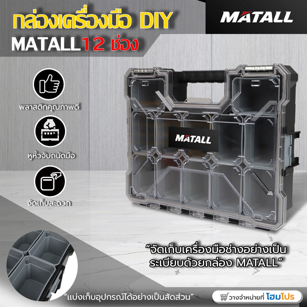 กล่องเครื่องมือ DIY MATALL HL3086-E 12 ช่อง สีเทา