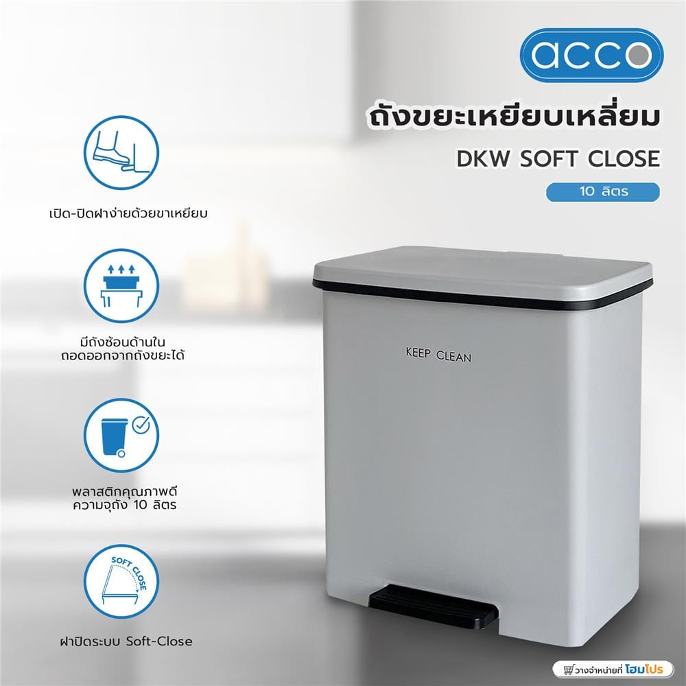 ถังขยะเหยียบเหลี่ยม DKW SOFT CLOSE 10 ลิตร สีเทา