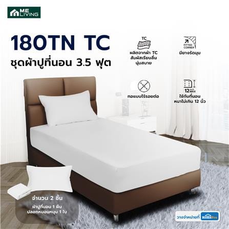 ชุดผ้าปูที่นอน 3.5 ฟุต 2 ชิ้น ME LIVING 180TN TC สี WHITE_5