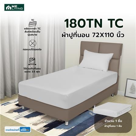 ผ้าปูที่นอน ME LIVING 180TN TC 72X110 นิ้ว สี WHITE_7