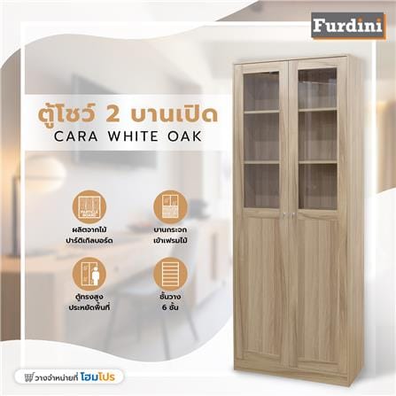 ตู้โชว์ 2 บานเปิด FURDINI CARA สีไวท์โอ๊ค_8