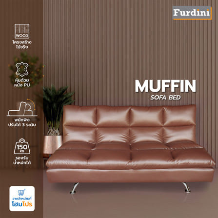 โซฟาเบด FURDINI MUFFIN PU สีน้ำตาล_5