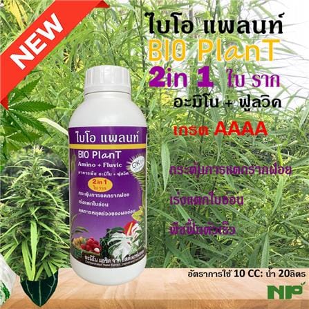 อาหารพืชไบโอ แพลนท์ อะมิโน+ฟลูวิค NP 1 ลิตร_1