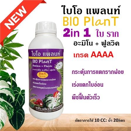 อาหารพืชไบโอ แพลนท์ อะมิโน+ฟลูวิค NP 1 ลิตร_2