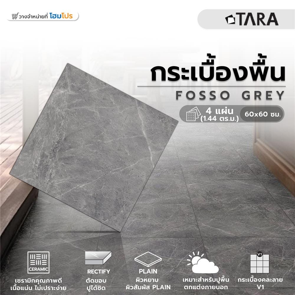 กระเบื้องพื้น 60x60 ซม. TARA ฟอสโซ เทา PM 1.44M2