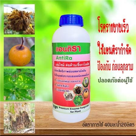 อาหารเสริมพืช ต้านเชื้อรา NP 1 ลิตร_1