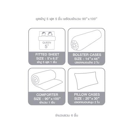 ชุดผ้าปูที่นอน 5 ฟุต 6 ชิ้น LOTUS ATTITUDE NORDEN สี MORGON_5