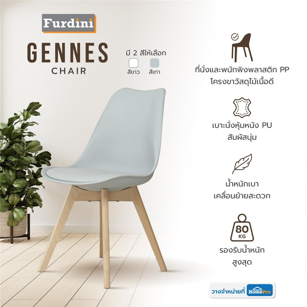 เก้าอี้ FURDINI GENNES สีเทา