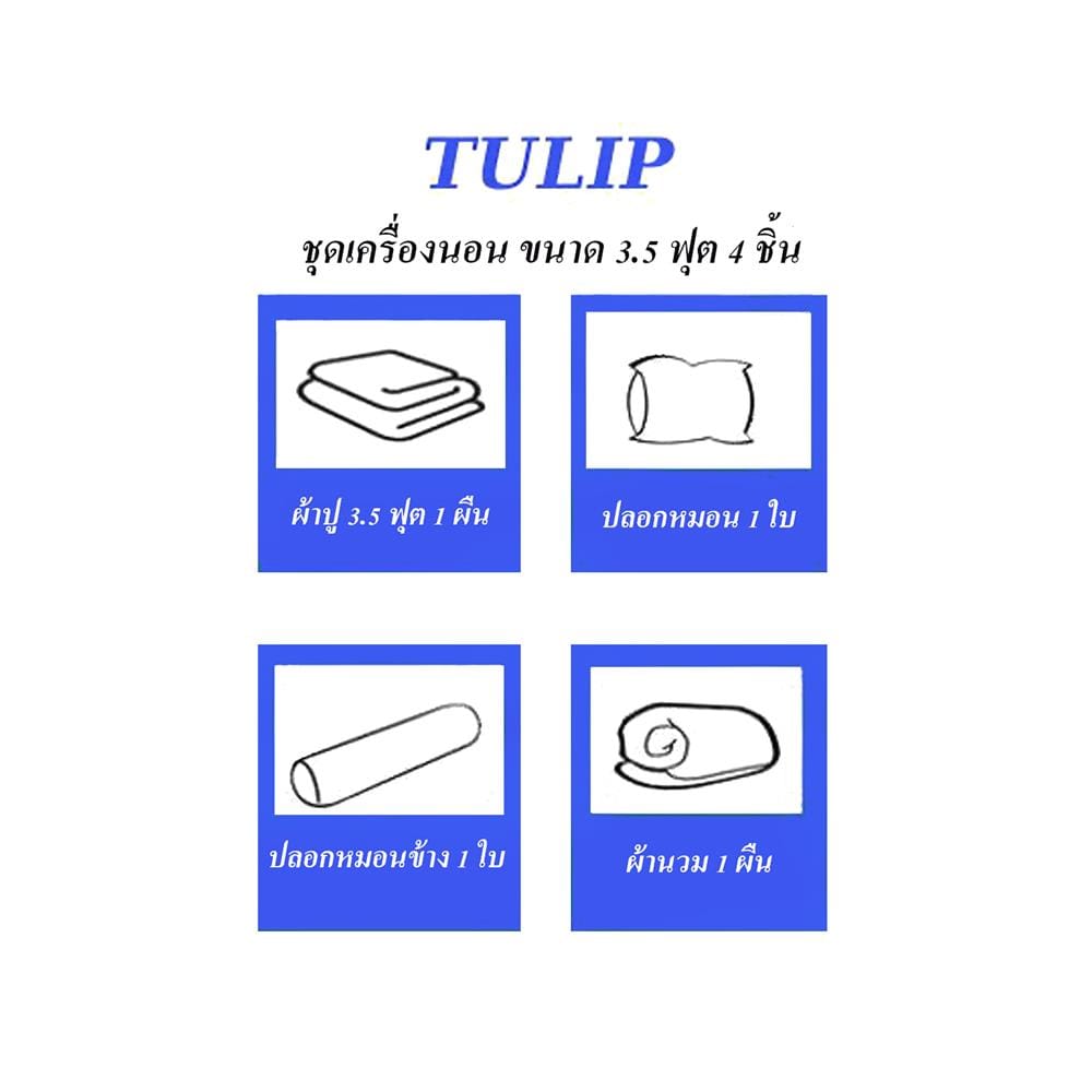 ชุดผ้าปูที่นอน 3.5 ฟุต 4 ชิ้น TULIP PRINCESS 60259-DLD004