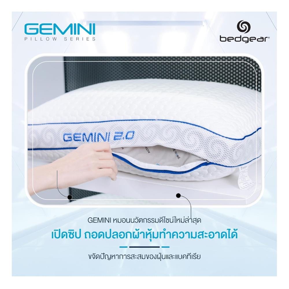 หมอนสุขภาพ เมมโมรี่โฟม BEDGEAR GEMINI 2.0 17x24 นิ้ว สีขาว