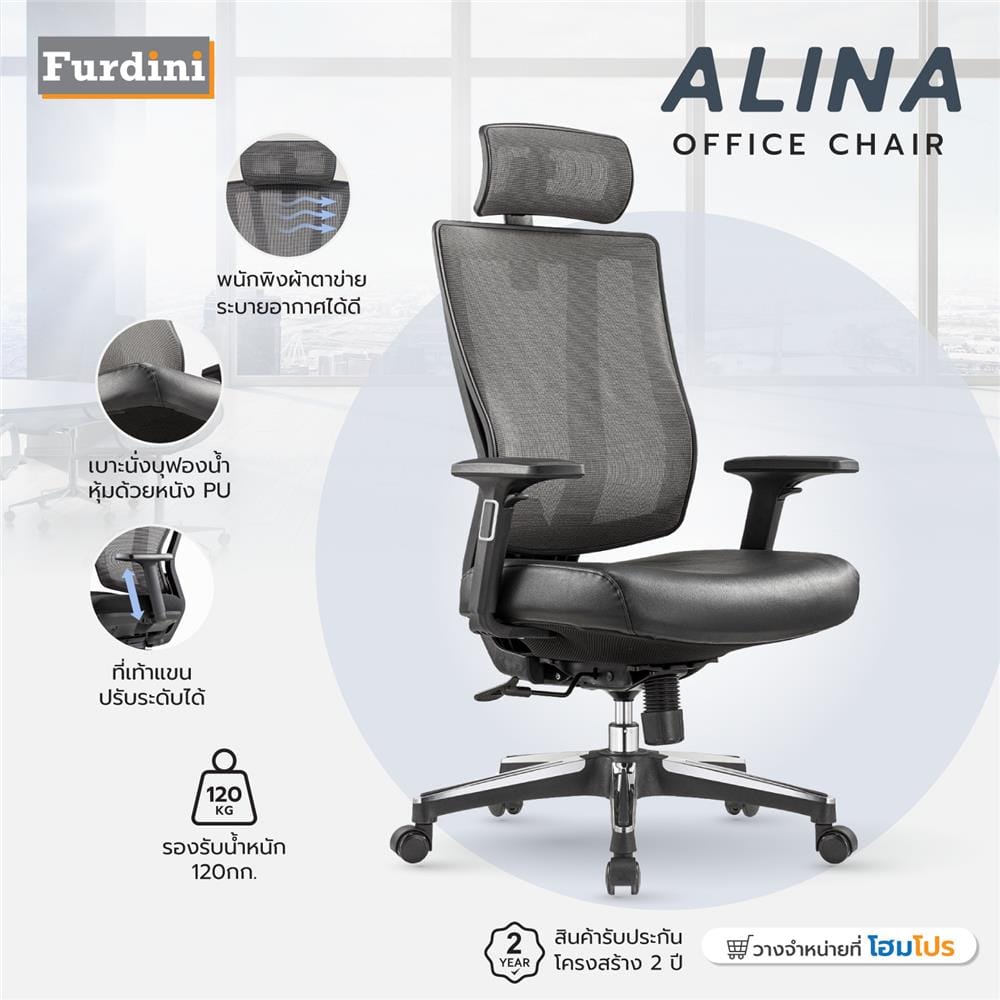 เก้าอี้สำนักงาน FURDINI ALINA A633 PU สีดำ/เทา