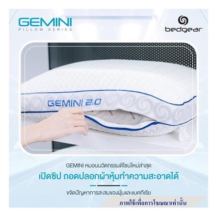 หมอนสุขภาพ เมมโมรี่โฟม BEDGEAR GEMINI 1.0 17x24 นิ้ว สีขาว_7