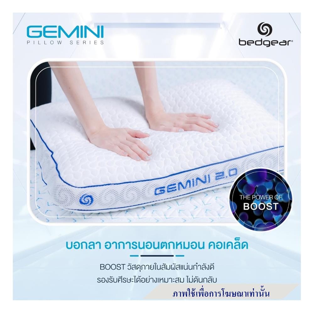 หมอนสุขภาพ เมมโมรี่โฟม BEDGEAR GEMINI 3.0 17x24 นิ้ว สีขาว