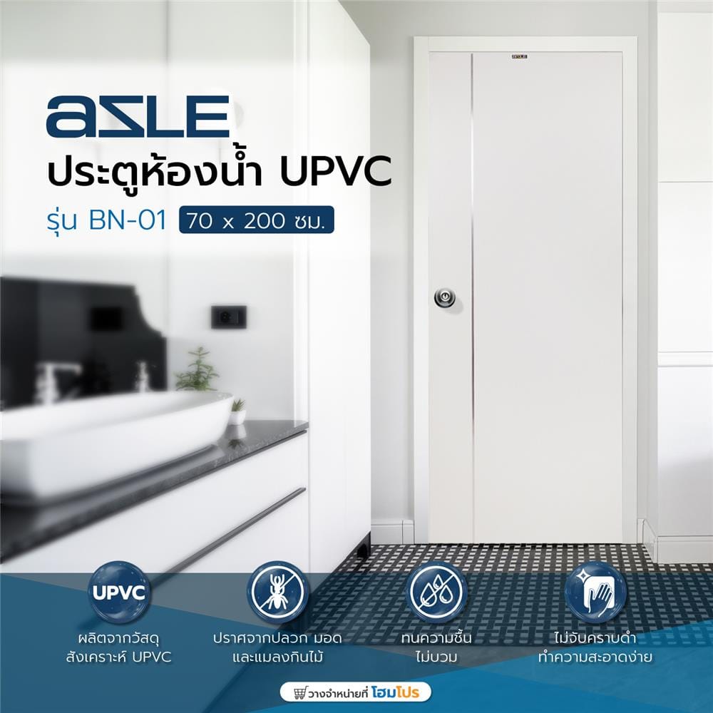 ประตูห้องน้ำ UPVC AZLE BN-01 70X200 ซม. สีขาว เจาะลูกบิด