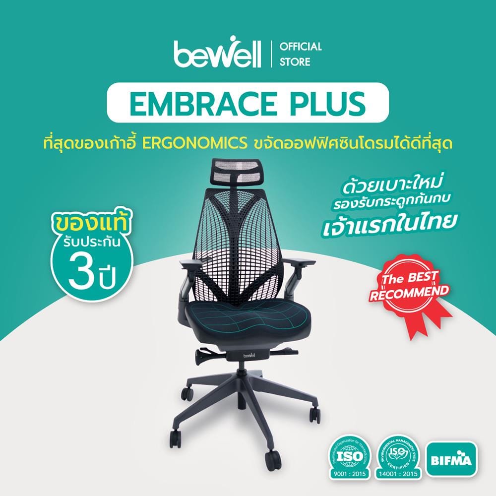 เก้าอี้สุขภาพ BEWELL EMBRACE PLUS สีดำ