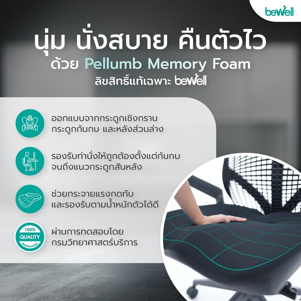 เก้าอี้สุขภาพ BEWELL EMBRACE PLUS สีดำ