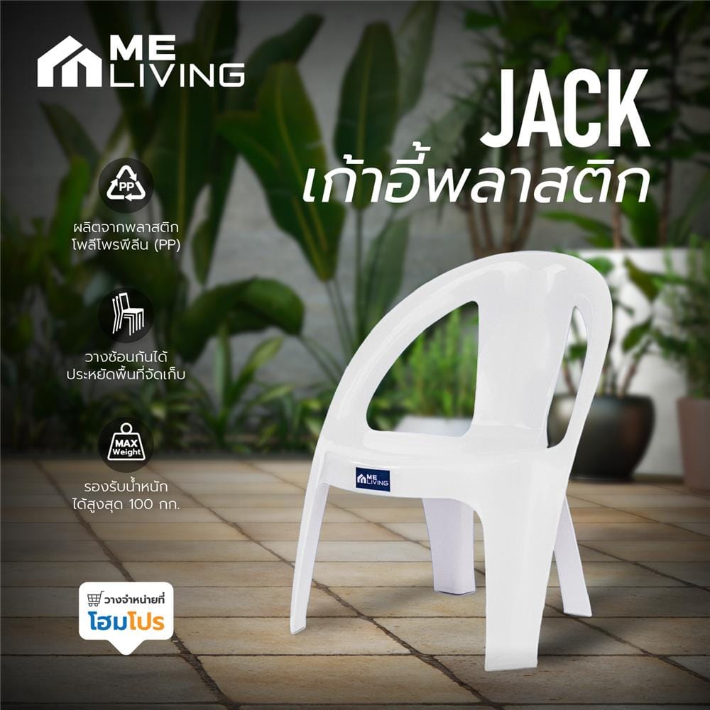 เก้าอี้พลาสติก ME LIVING JACK สีขาว