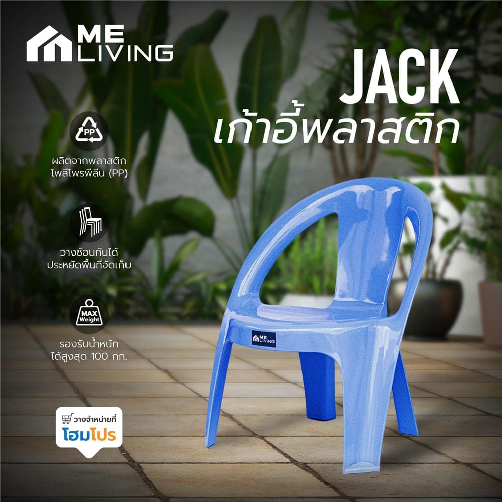 เก้าอี้พลาสติก ME LIVING JACK สีฟ้า