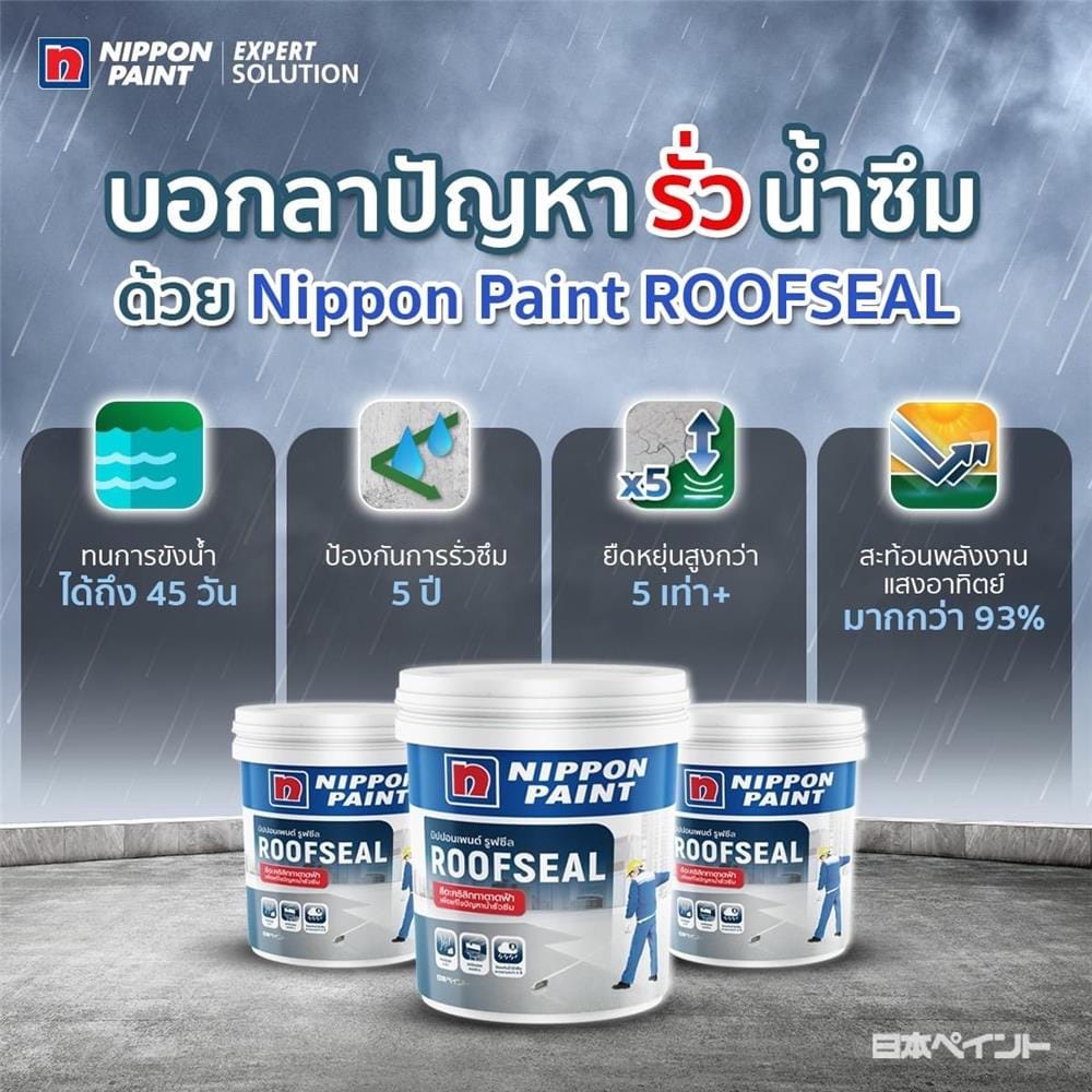 อะคริลิกกันซึม NIPPON PAINT ROOFSEAL 20 กก. สีเทา