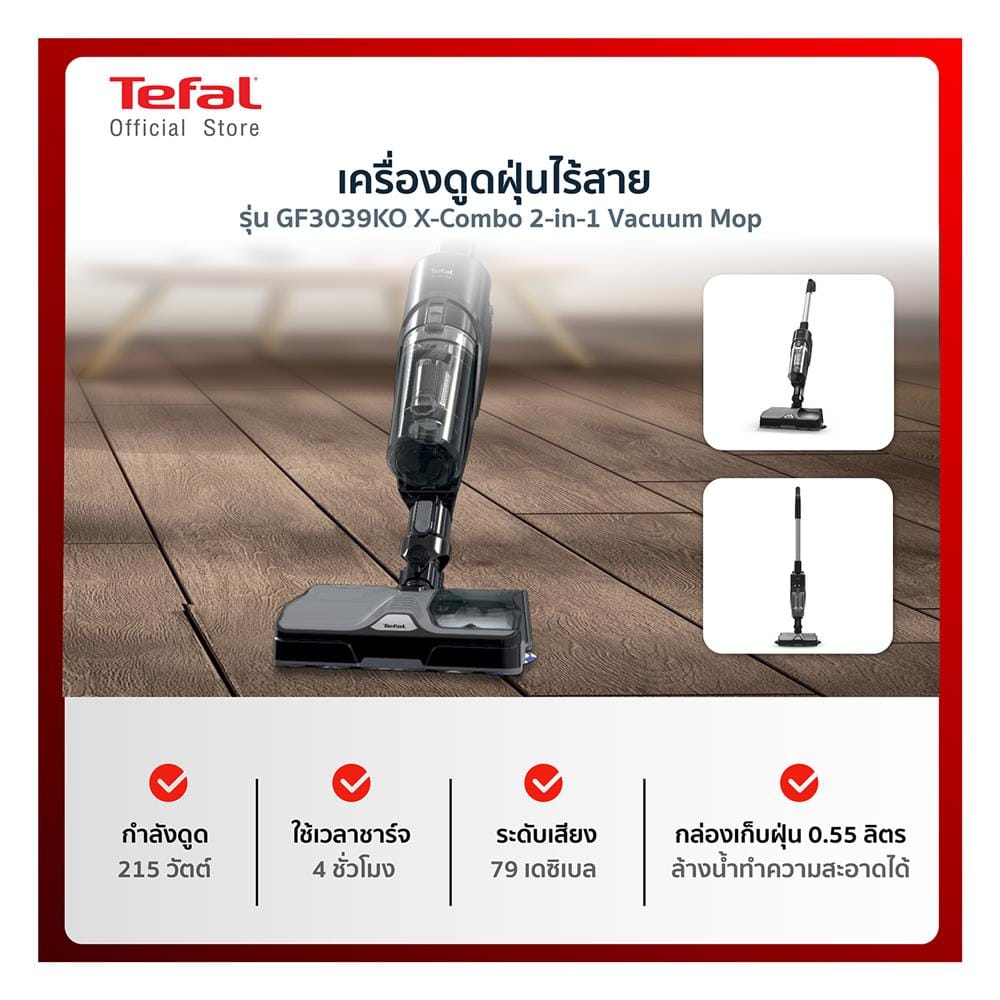 เครื่องดูดฝุ่นแบบด้าม TEFAL GF3039