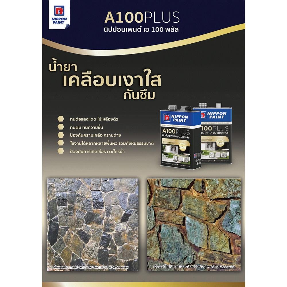 น้ำยาเคลือบเงาใส NIPPON PAINT A100 PLUS 1 แกลลอน