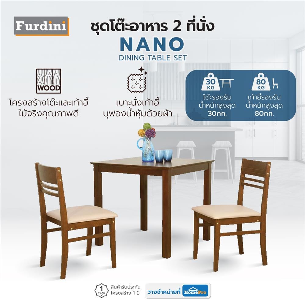 ชุดโต๊ะอาหาร 2 ที่นั่ง FURDINI NANO สี LIGHT WALNUT