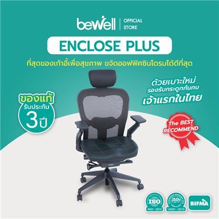 เก้าอี้สุขภาพ BEWELL ENCLOSE PLUS สีเทาเข้ม_2