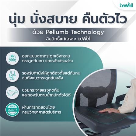 เก้าอี้สุขภาพ BEWELL ENCLOSE PLUS สีเทาเข้ม_7
