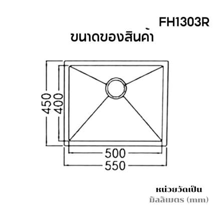 ซิงค์ฝัง 1 หลุม THAI FORWARD FH1303R สีเงิน_4