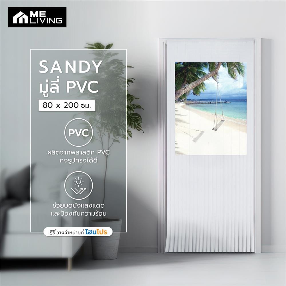 มู่ลี่ PVC ME LIVING SANDY 80X200 ซม.