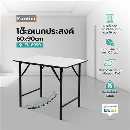 โต๊ะอเนกประสงค์เหลี่ยม FURDINI FN-6090 TOP16 สีขาว_6