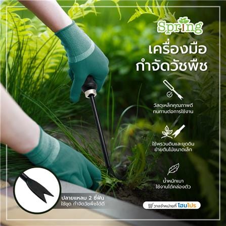 เครื่องมือกำจัดวัชพืช SPRING สีดำ_4